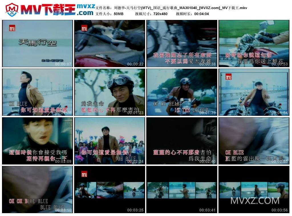 刘德华-天马行空(MTV)_国语_流行歌曲_MA301040